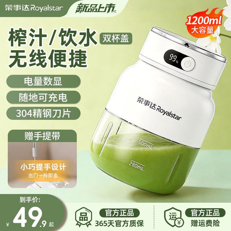 荣事达榨汁机多功能无线充电便携果汁机奶昔料理机小型家用榨汁杯