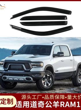 适用于道奇公羊RAM1500黑色亚克力晴雨挡遮雨挡汽车配件装饰