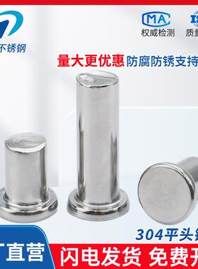 304平头铆钉不锈钢GB109平头实心铆钉敲击式22.534568