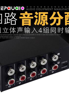 迷你式1进4出立体声音频信号分配器USB5V供电无损耗输出RCA接口