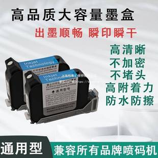 手持喷码 机墨盒2588通用墨盒JS10JS12M2790KK1704FOL132580墨盒