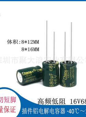 高频电容16v680uf8*128*16插件高频低阻绿金电容680uf16v