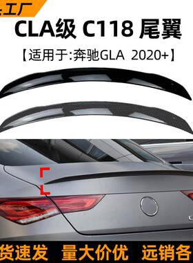 适用奔驰cla级c118cla1802002602020+款尾翼扰流板外饰改装