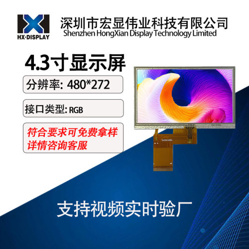 厂家4.3寸液晶屏40pin插接手持喷码显示屏带电阻触摸屏普清