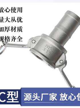 不锈钢快速接头304/316C型头母头阴端工业皮管油罐车接头DN15-200