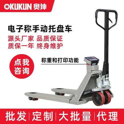 奥坤电子秤叉车手动液压搬运车2吨3吨称重打印托盘车