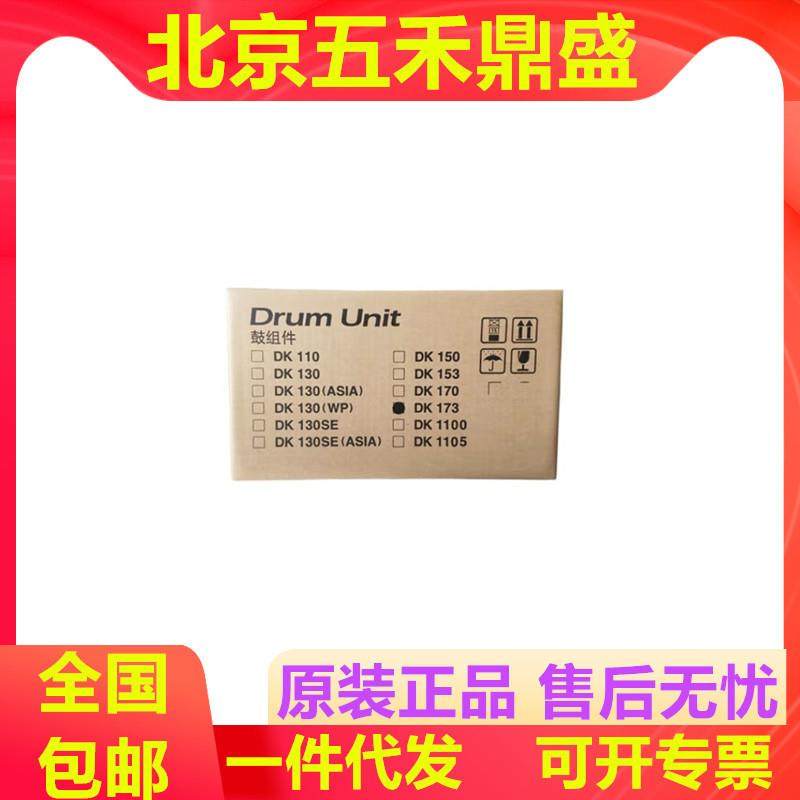 原装京瓷TK-173碳粉/墨粉盒适用FS-1320D1320DNP2135DNtk-183