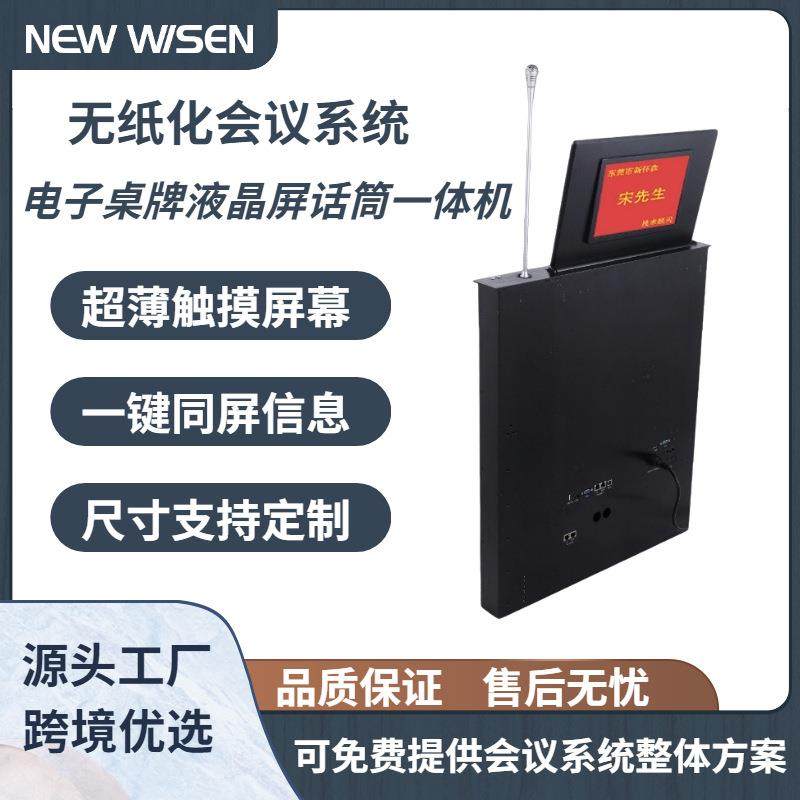 无纸化会议双屏液晶升降器带背屏电子桌牌系统设备触控一体机