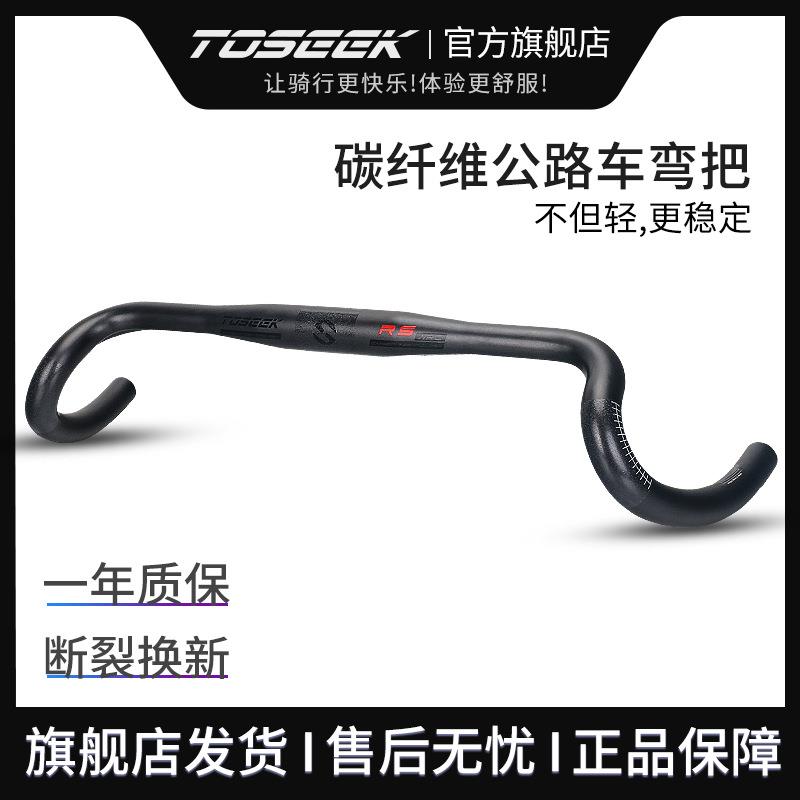 TOSEEK吸震外扩弯把碳纤维公路车弯把自行车单车配件大全