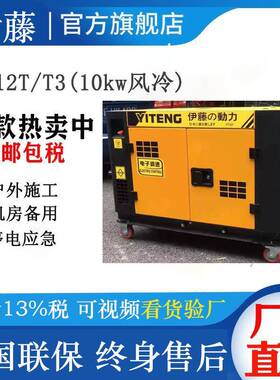 伊藤动力YT12T3静音柴油发电机三相10KW停电自动启动/YT12T3-ATS