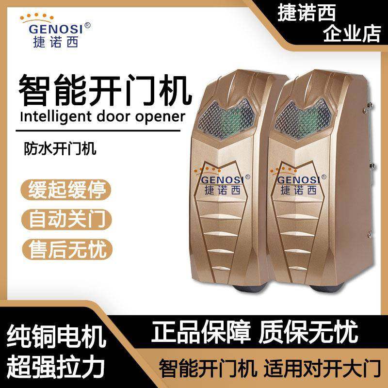 平开门八字双开门机对开大门自动门机电动门遥控门机自动开门器