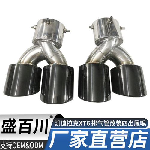 凯迪拉克XT6改装尾喉专用碳纤维钛黑不锈钢四出尾喉后唇排气管