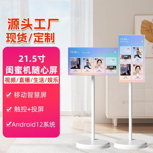 EIMIO21.5寸移动随心智慧屏闺蜜机触控移动直播投屏娱乐显示屏