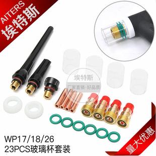 TIG焊枪耐高温玻璃杯气嘴带网焊接配件WP17 26氩弧焊枪23PCS