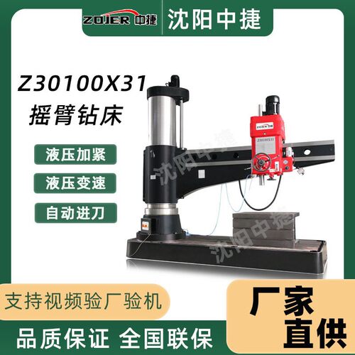 Z30125X40中捷摇臂钻床全液压摇臂钻床中捷摇臂钻 Z30100中捷钻床
