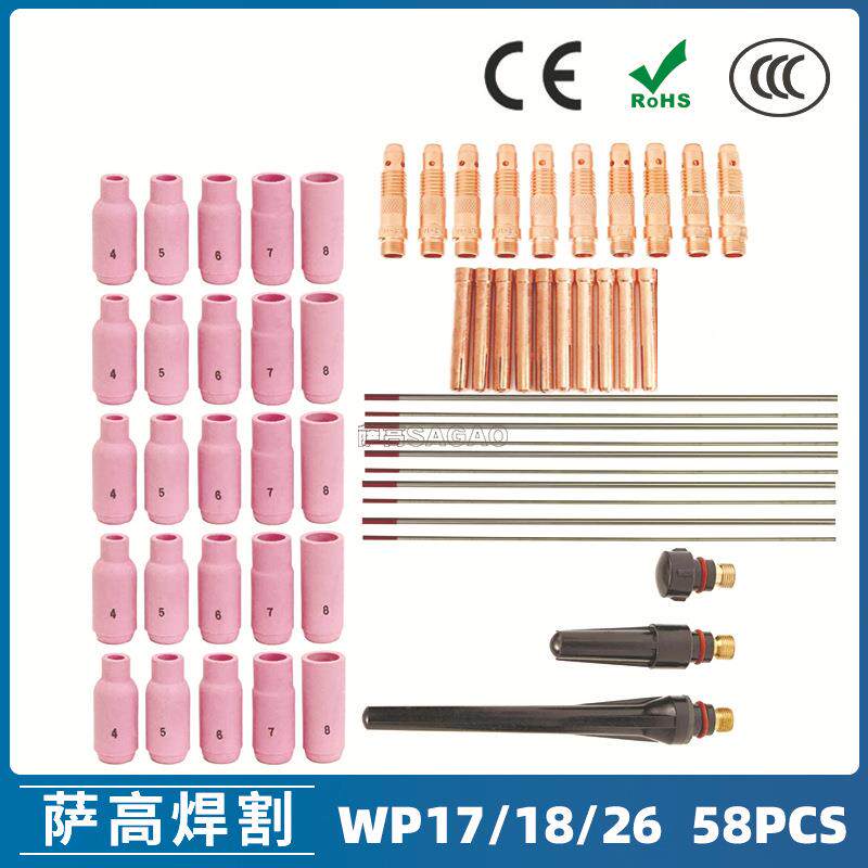 氩弧焊枪配件套装WP-17/18/26焊枪配件58PCS钨极夹WT20枪尾瓷嘴