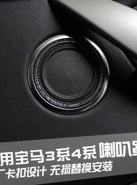 适用宝马新3系3GT4系F30F31F32F33F34F35F36扬声器饰板喇叭盖板
