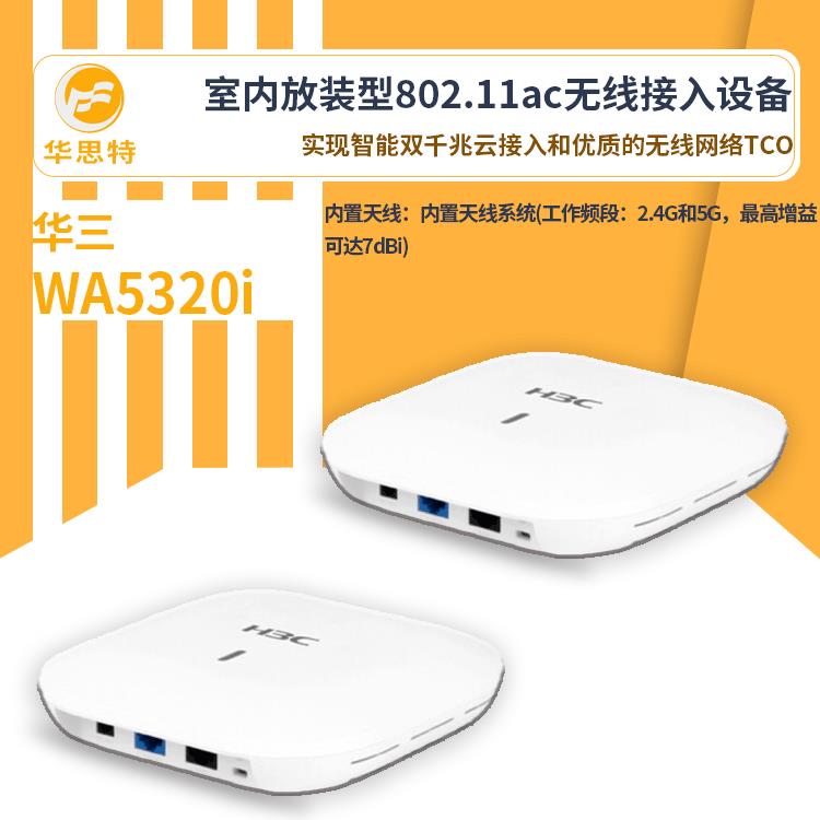 H3C无线ap面板WA5320i无线ap超千兆高速无线接入室内放装型图片