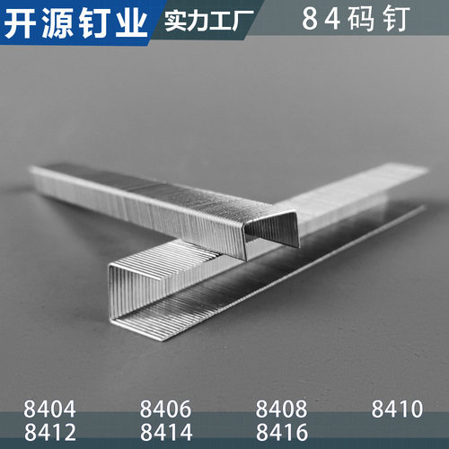 ky气动枪钉84系列码钉u型钉子8404 8406 8408 8410 8412 8414 841