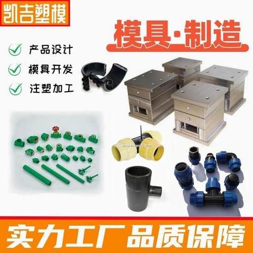 加工PPR塑料弯头管件模具水管塑料接头模具水管模具开发加工