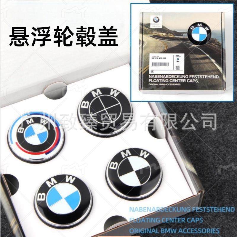 适用宝马悬浮轮毂盖1系3系4系5系6系7系X1X3X5X6X7改装轮毂中心盖