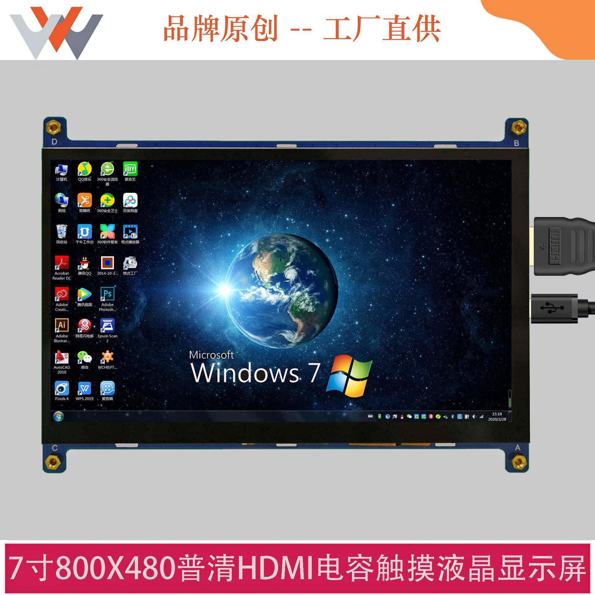 7寸HDMI电容触摸TFT液晶显示屏800x480分辨率支持树莓派3B3B+