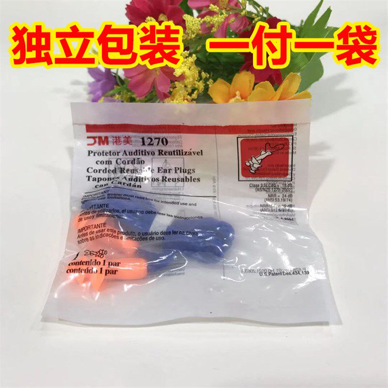 防噪音3隔音降噪m1270圣诞树耳塞带线耳塞学生睡眠游泳硅胶防水