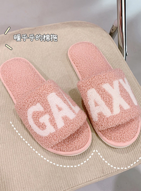 新款秋冬季棉拖鞋毛绒英文字母一字拖居家防滑保暖鞋男女厚实软底