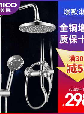 埃美柯amico卫浴淋浴花洒套装家用全铜龙头浴室冷热增压洗澡神器