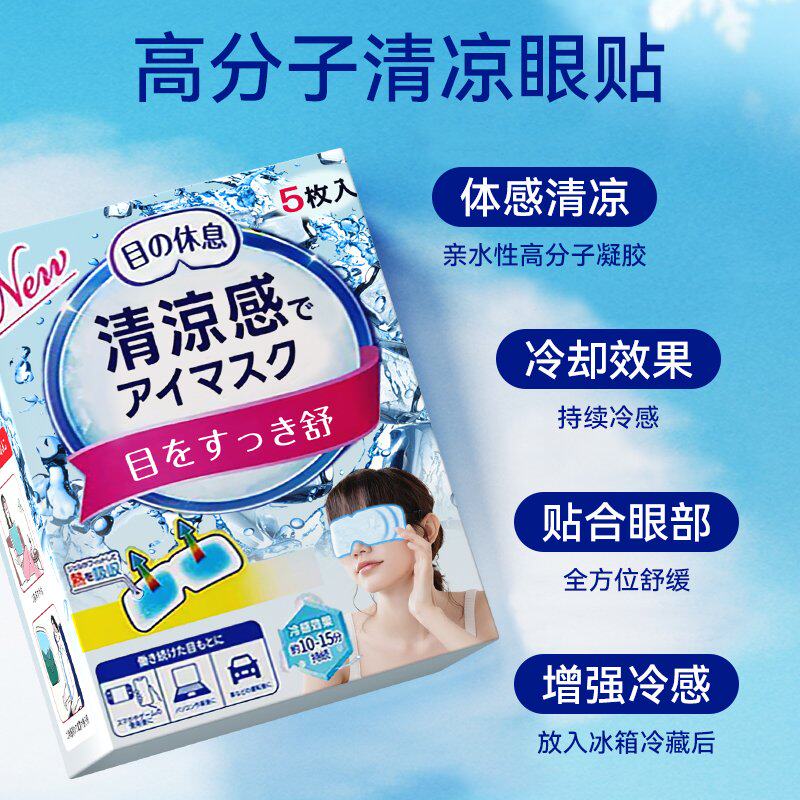 冰冷敷眼罩冷敷贴冰凉睡眠舒爽眼部神器冰爽感眼膜护眼睛贴冰敷袋