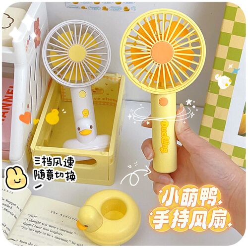 小黄鸭手持电风扇usb充电迷你便携式随身儿童宿舍小型桌面小空调