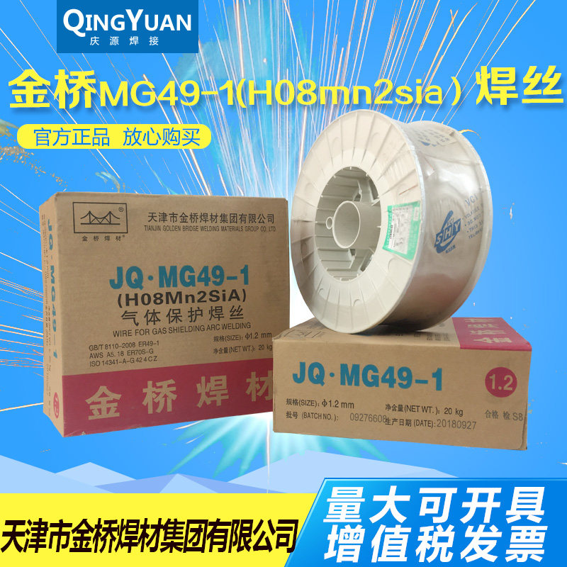 金桥 ER49-1 H08Mn2SiA 碳钢氩弧焊丝气体保护焊丝 直条锰硅焊丝