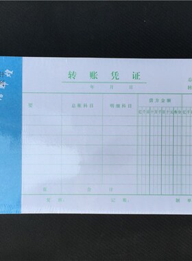 浩立信转账凭证转汇款单据本申请单通用会计财务记账凭证