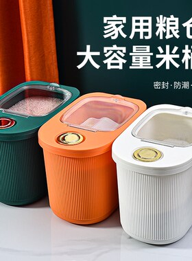 装米桶防虫防潮密封加厚米缸盒面桶大米面粉储存罐家用收纳储米箱