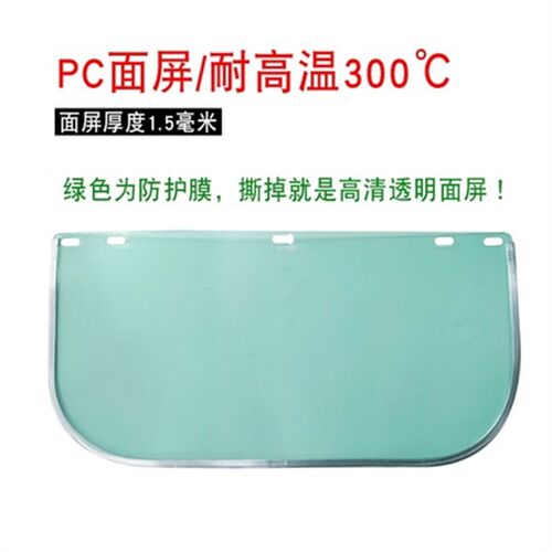 PC透明面屏打磨防飞溅抗冲击面罩焊工隔热防焊渣头盔式防护面罩