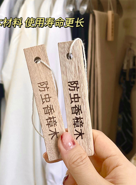 防虫香樟木块天然樟木条宿舍防虫防蛀防蟑螂出租屋神器衣柜樟脑丸