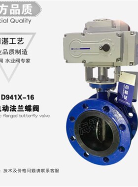 D941X-16电动法兰蝶阀 电动蝶阀控制调节阀门DN100 125 150-1000