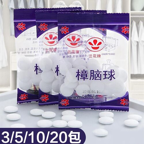 樟脑丸衣柜防霉防虫防潮除味驱虫室内樟脑球防蟑螂丸芳香去味宿舍