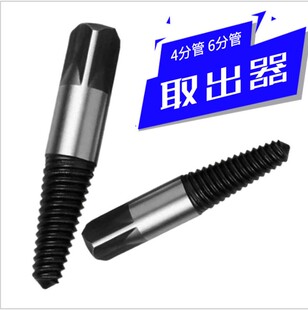 水管取出器 四六分水龙头取出器工具断丝断头螺丝反牙工具
