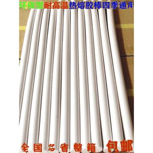 包邮 通用环保热溶胶江浙沪皖 裕伟牌瓷白高粘四季 耐高温热熔胶棒