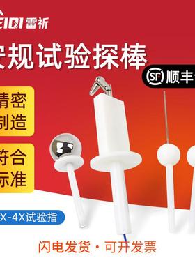 雷祈 ip4x试验指探棒IP30防护等级测试试验棒IP10安规检测试具