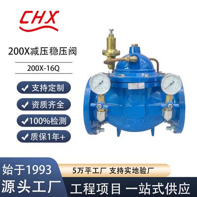 200X减压阀自来水法兰可调式减压稳压阀水利控制阀门先导式减压阀