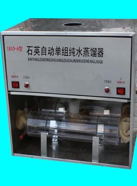 1810-A石英亚沸自动单组纯水蒸馏器单重蒸馏水器