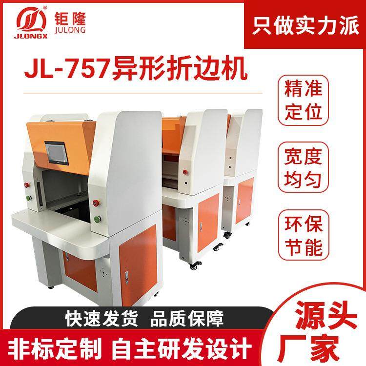 JL-757异形折边机数控折弯机圆角箱包电脑套自动上胶打胶折边机