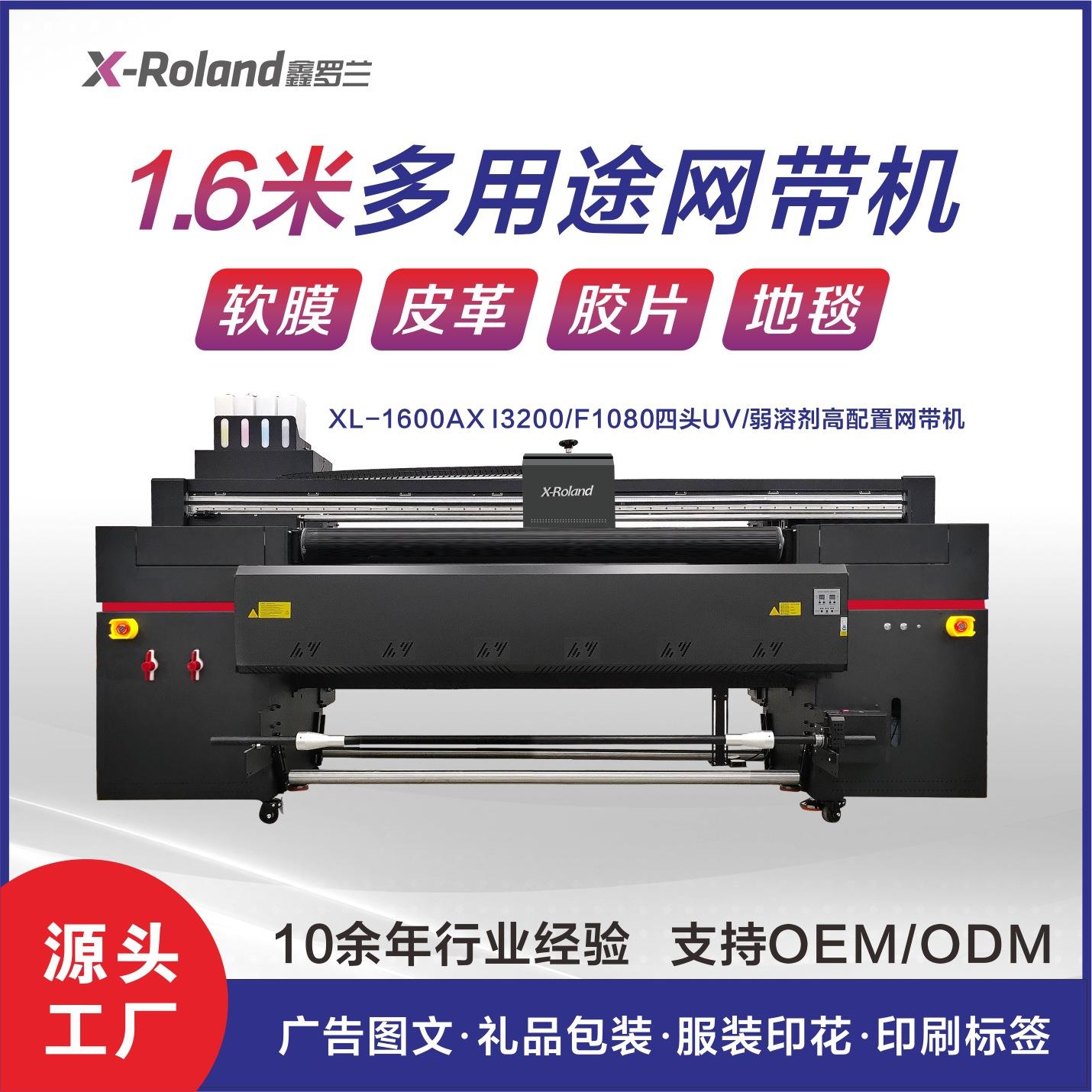 i3200/F1080四头UV弱溶剂高配置智能网带机节能精密高速大