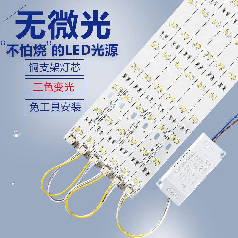 【折扣价】长方形LED客厅卧室吸顶灯条改造灯板长条灯芯双色三色