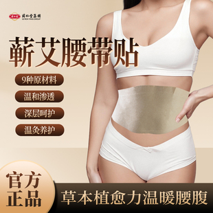 【蕲仁堂】蕲艾腰带贴秋冬热敷草本暖腰艾灸发热护腰贴自发热宫寒