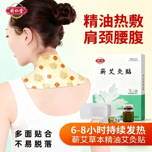 蕲仁堂蕲艾灸贴正宗李时珍故里艾叶精油无烟理疗贴养生发热温灸贴