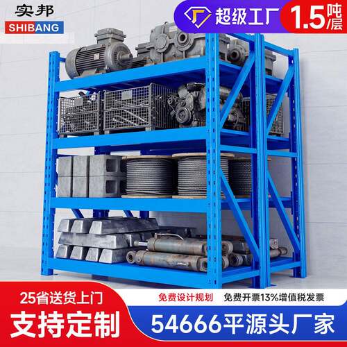 实邦重型货架金属五金货架服装仓库仓储中重型置物架展示架1.5吨