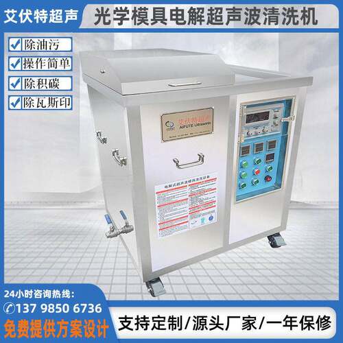 塑胶五金模具超声波清洗机模芯模仁顶针镶件除油污锈积碳清洗机